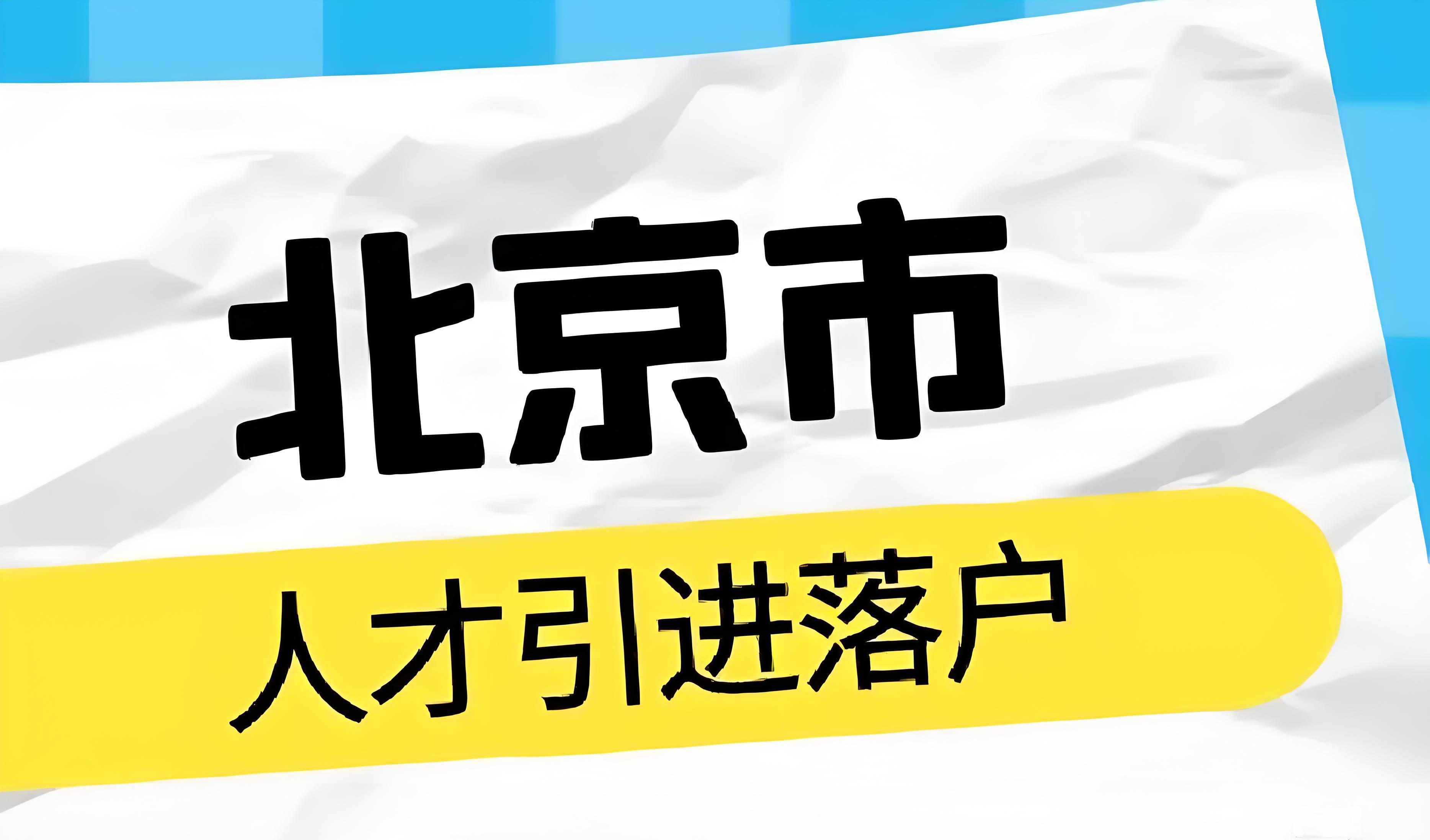 人才落户新规对生活的影响与应对策略